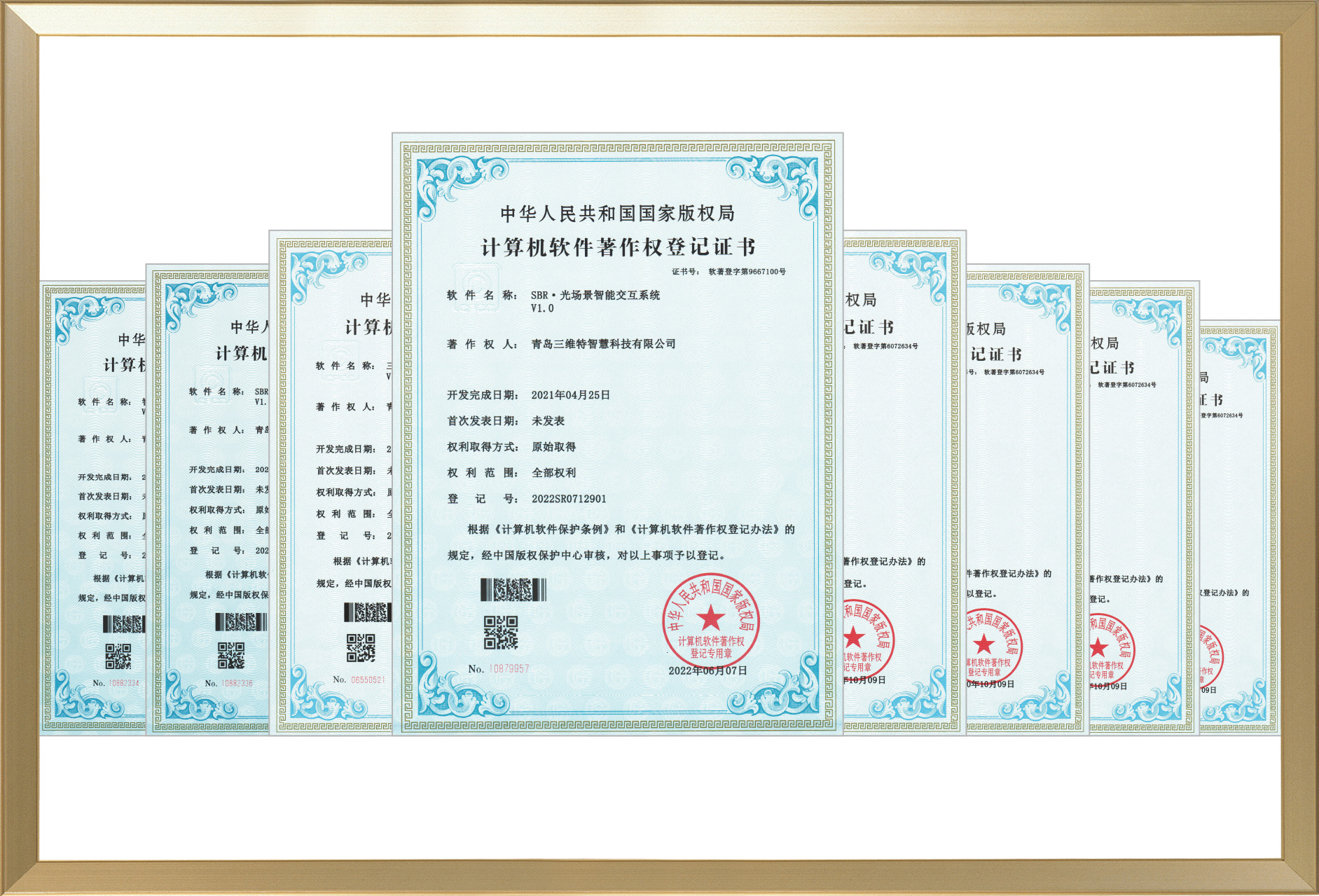 计算机软件著作权登记证书