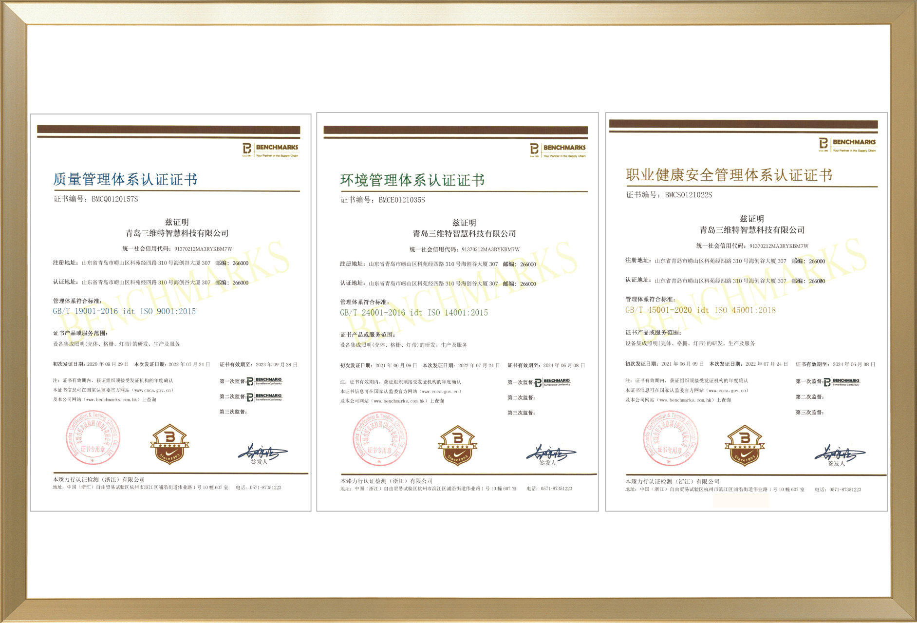 ISO管理体系认证证书